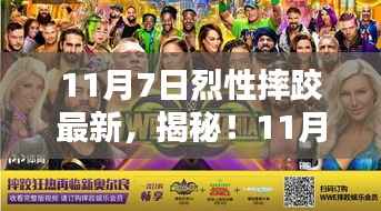 揭秘烈性摔跤盛宴背后的隐藏小巷神秘小店,一场不为人知的秘密之战!