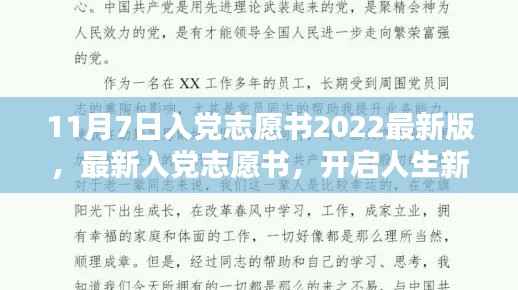 最新入党志愿书，开启人生新篇章的灯塔（附最新版入党志愿书下载）