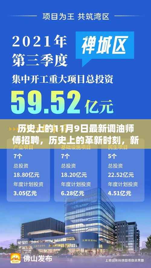 历史上的革新时刻,智能调油师傅科技产品发布暨招聘启事