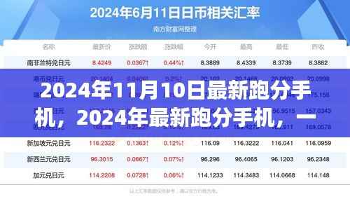 探索自然美景之旅,最新手机跑分榜单与心灵宁静港湾的探寻