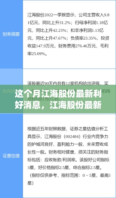 江海股份最新利好消息解析,获取全攻略与动态掌握指南
