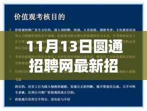圆通招聘网最新招聘信息,探索自然美景之旅,寻找内心宁静的启程点