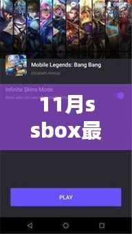 SSBox 9.0最新版下载，十一月巨献，时代风潮引领者