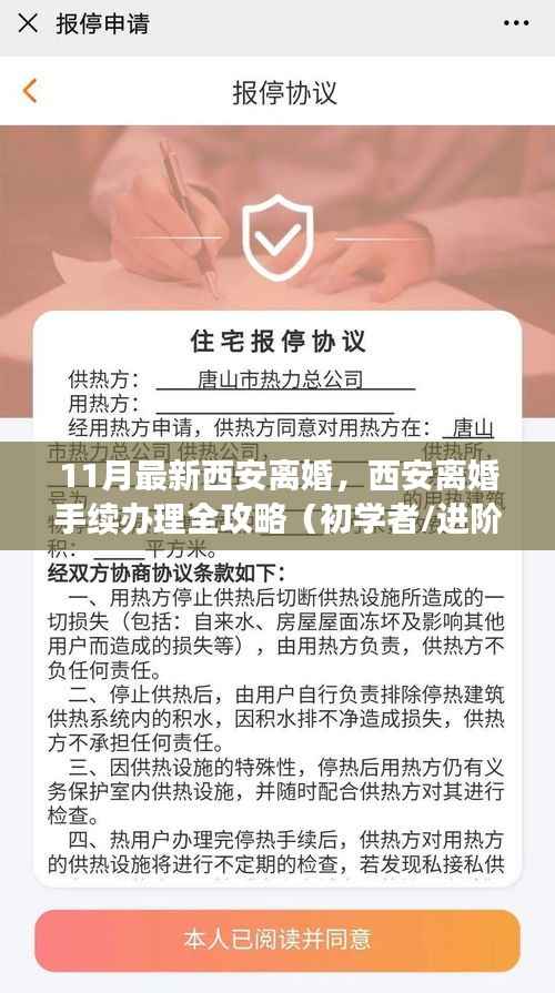 西安离婚手续办理全攻略,从初学者到进阶用户的实用指南(最新11月版)
