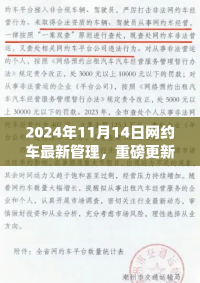 2024年网约车新规解读,最新管理政策解读与要点分析