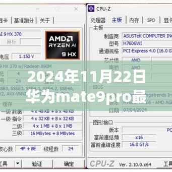华为Mate9Pro新篇章，科技与情感的温馨相遇，2024年最新版Mate9pro体验报告