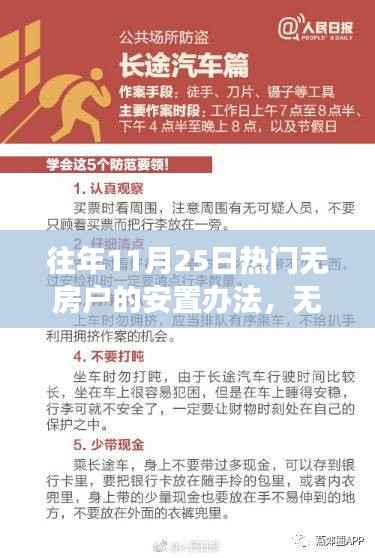 往年11月25日热门无房户的安置办法,无房一族的心灵之旅,探索自然美景,重拾内心的宁静与平和