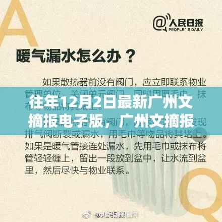 广州文摘报电子版全新升级,科技领航,智享生活