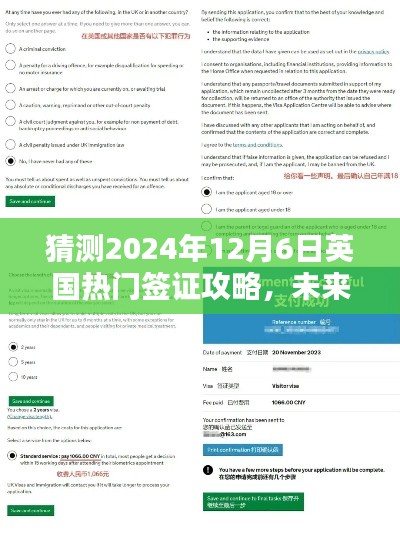 揭秘未来之门,2024年英国热门签证攻略的高科技革新与预测分析