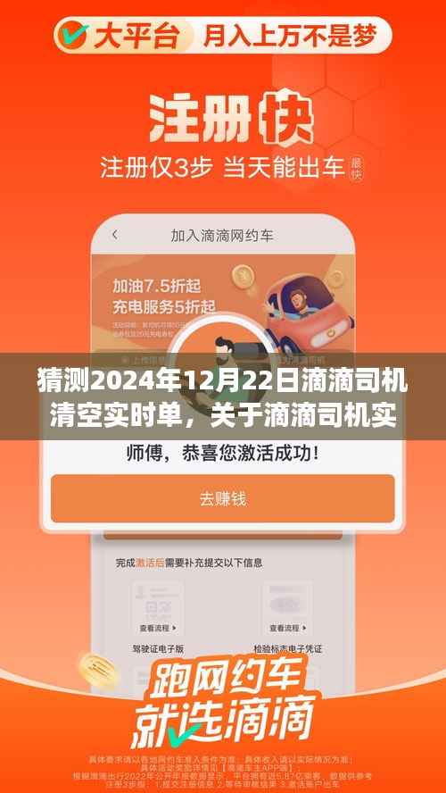 关于滴滴司机实时单清空现象的探讨,预测与解析(以未来时间点为例)
