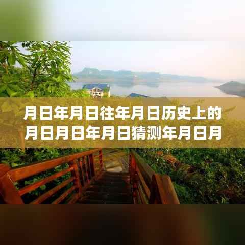 心灵与自然探险,追寻月影之下的历史与实时体验之旅