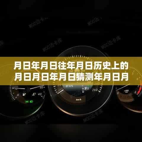奔驰胎压调整秘籍,历史探索与实时调整指南