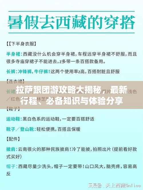 拉萨跟团游攻略大揭秘,最新行程、必备知识与体验分享