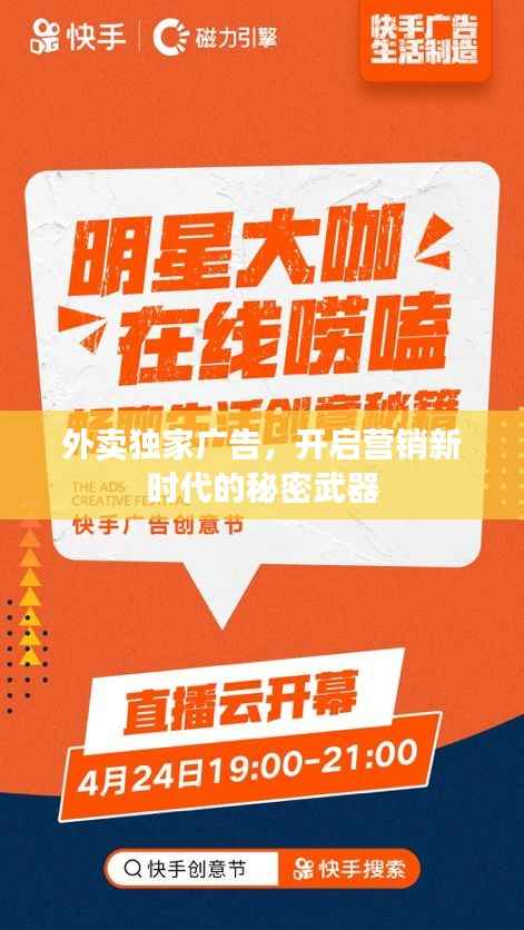 外卖独家广告,开启营销新时代的秘密武器
