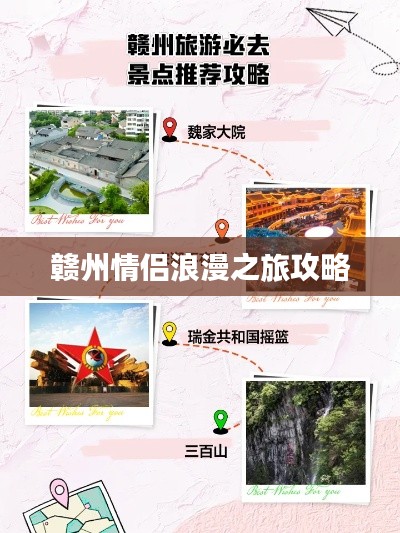 赣州情侣浪漫之旅攻略